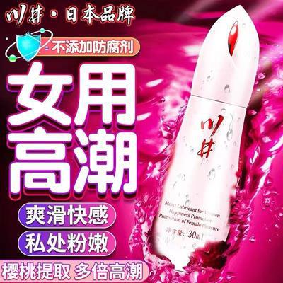 川井 女性快感增强液 水溶性人体润滑液 女用凝露 情趣用品 成人用品房事润滑油 蜜桃之眼高潮液30ml