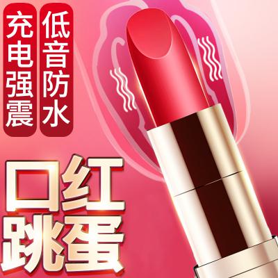 久爱口红超低静音振动 女性玩具无线口红跳蛋 女用自慰子弹头AV震动棒