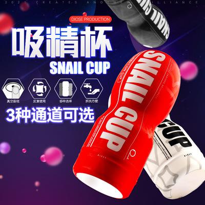 SNAIL CUP 飞机杯男用自慰器撸管锻炼阴交杯性玩具情趣成人用品