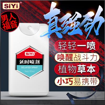 SIYI 延时喷剂男性外用印度神油可口不麻持久延迟成人情趣性用品便携式加强版10ml