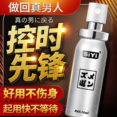 SIYI 丝翼男用外用延时喷剂印度油10ml喷雾夫妻成人情趣性用品