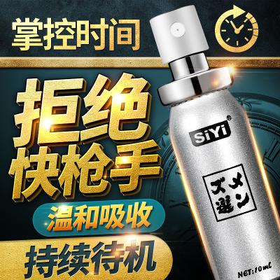 SIYI 丝翼男用外用延时喷剂印度油10ml喷雾夫妻成人情趣性用品