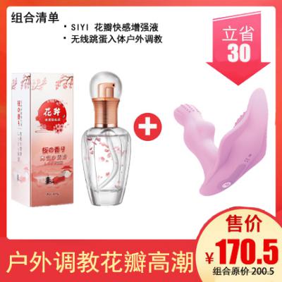 SIYI 丝翼高潮液水溶性润滑液夫妻成人情趣性用品女性花瓣快感增强液热感60ml