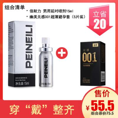 倍耐力 延时喷剂 男性用正品延时喷雾 成人情趣用品 15ml