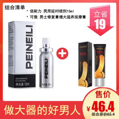 倍耐力 延时喷剂 男性用正品延时喷雾 成人情趣用品 15ml