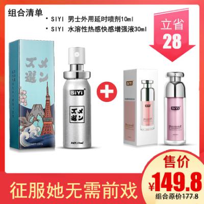 SIYI 丝翼男用外用延时喷剂印度油10ml喷雾夫妻成人情趣性用品