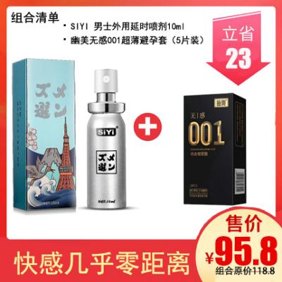 SIYI 丝翼男用外用延时喷剂印度油10ml喷雾夫妻成人情趣性用品