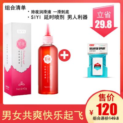 SIYI人体水溶性润滑液仿女性初夜女用润滑油成人情趣性用品夫妻房事快感增强液高潮润滑剂大容量240ml