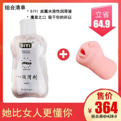 SIYI 丝翼润滑液 水溶性人体润滑剂男女用爱润滑油情趣性用品 丝翼润滑油120ml