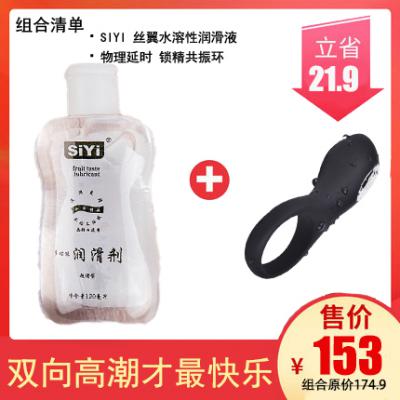 SIYI 丝翼润滑液 水溶性人体润滑剂男女用爱润滑油情趣性用品 丝翼润滑油120ml