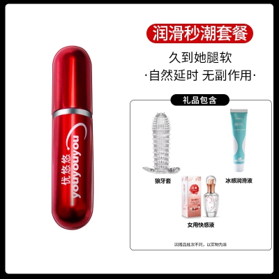 优悠悠 强化版延时喷剂10ml