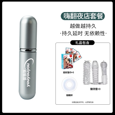 优悠悠 速效版延时喷剂10ml