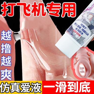 优悠悠 蜜汁润滑液55ml