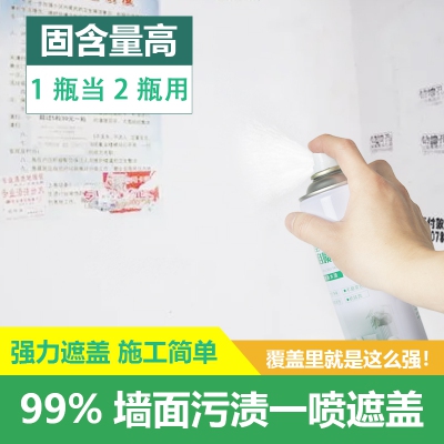 【拍2单发6瓶】墙面自喷漆 家用墙面发霉发黄划痕白色翻新补墙漆