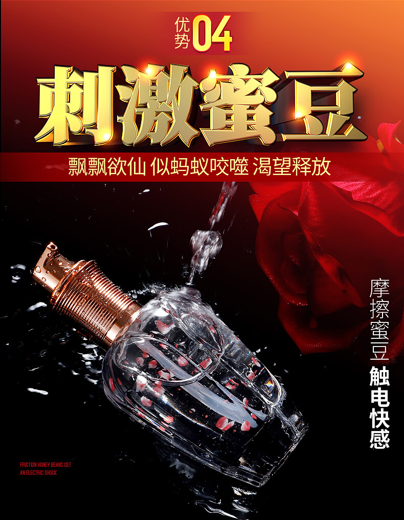 优势4：刺激蜜豆，飘飘欲仙，似蚂蚁咬噬，渴望释放，摩擦蜜豆触电快感