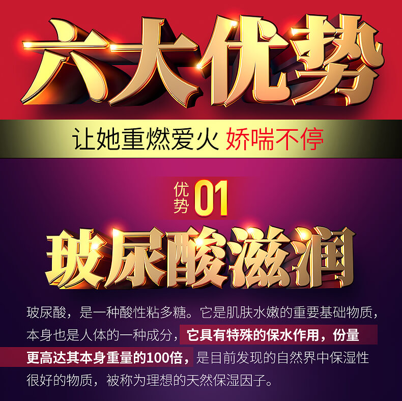 六大优势，让她重燃爱火，娇喘不停，优势1：玻尿酸滋润