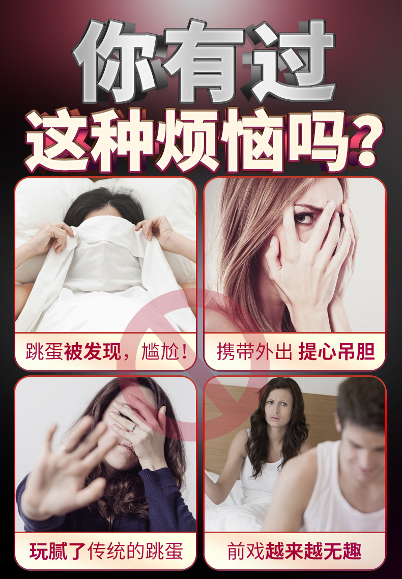 你有过这种烦恼吗？跳蛋被发现，尴尬！ 携带外出 提心吊胆 玩腻了传统的跳蛋 前戏越来越无趣