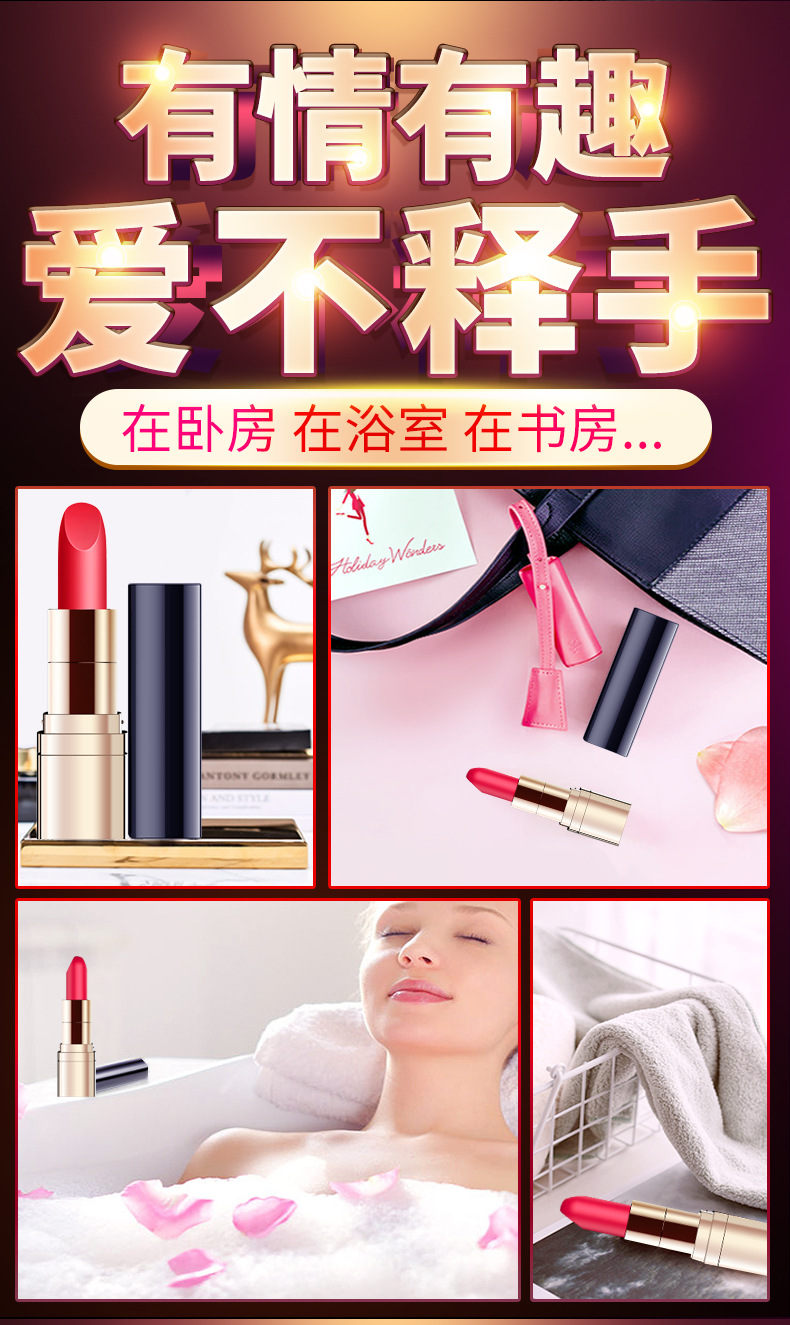有情有趣 爱不释手 在卧房 在浴室 在书房...