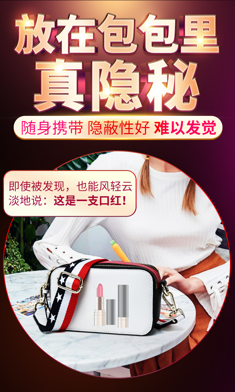 放在包包里真隐秘 随身携带 隐蔽性好 难以发觉 即使被发现，也能风轻云淡地说：这是一支口红