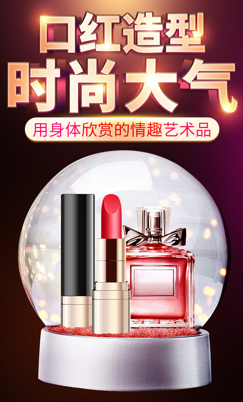 口红造型 时尚大气 用身体欣赏的情趣艺术品