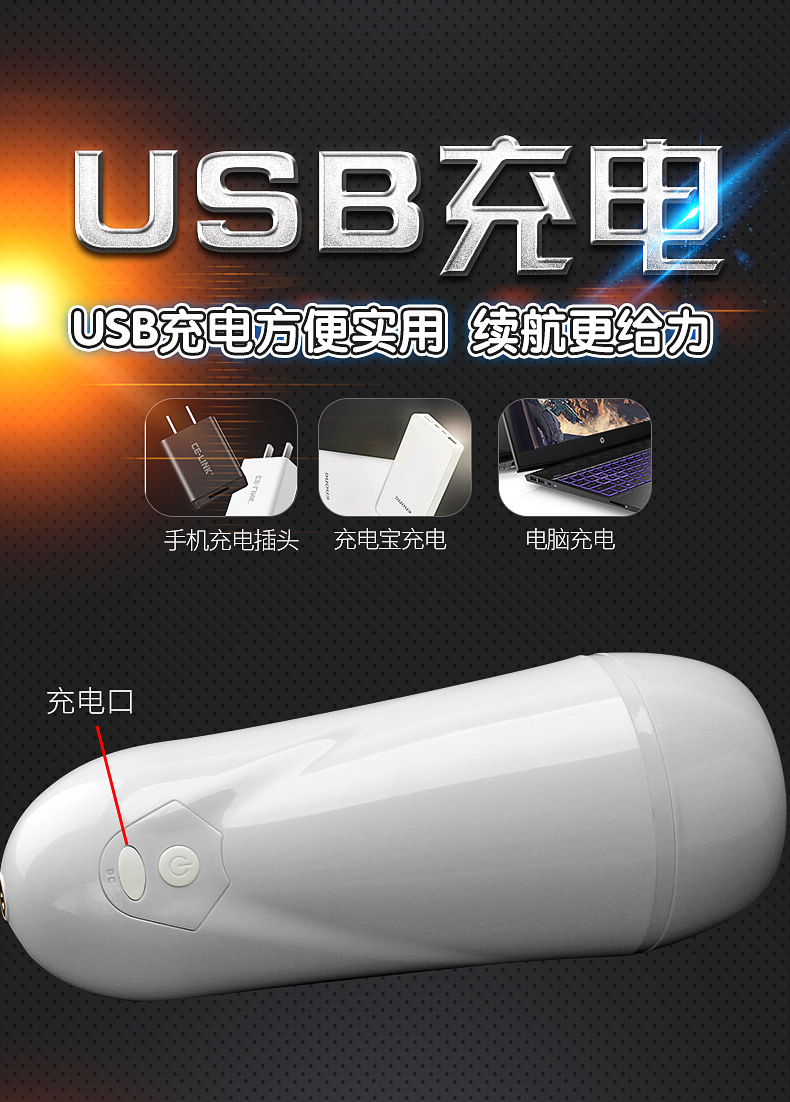 USB充电 USB充电方便实用 续航更给力