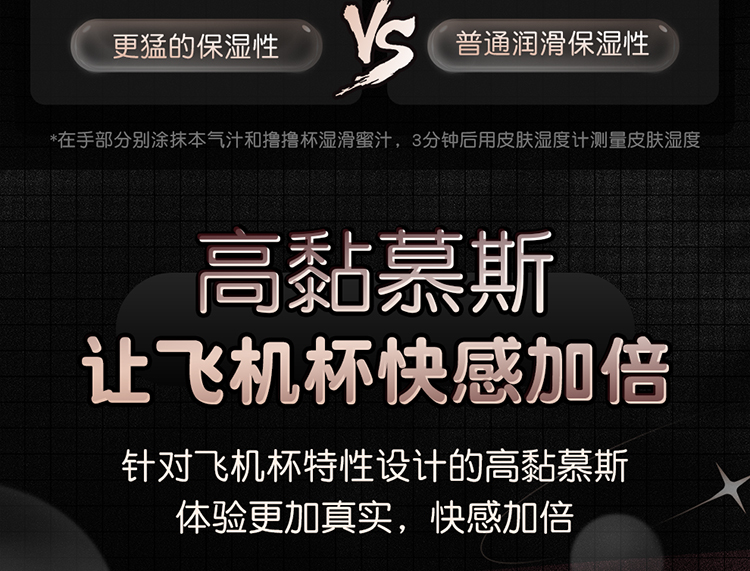 高黏慕斯 让飞机杯快感加倍 针对飞机杯特性设计的高黏慕斯体验更加真实，快感加倍