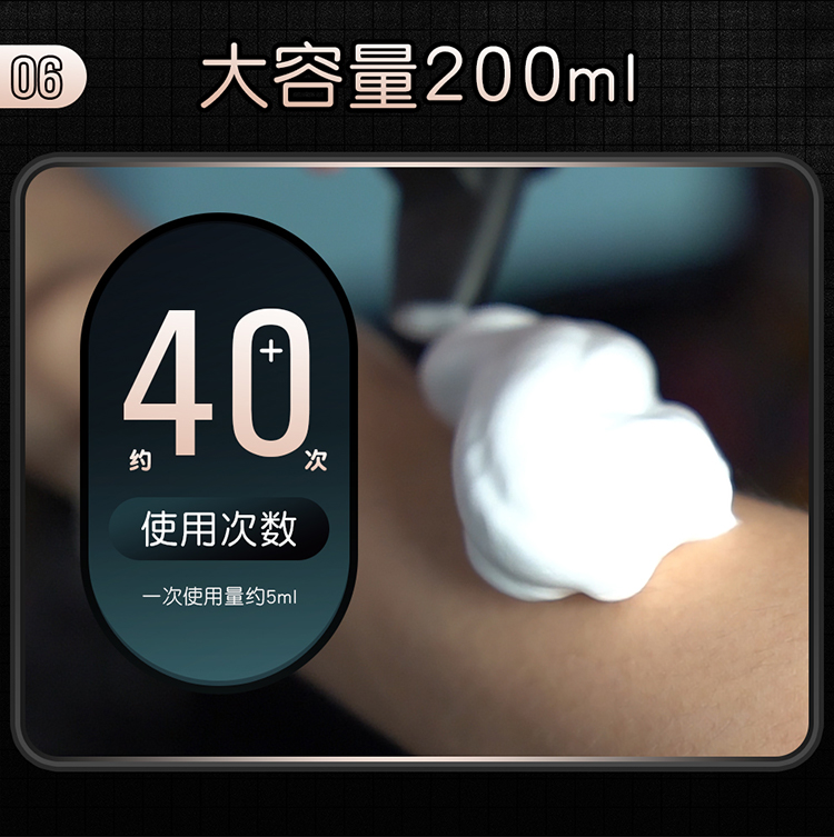 6.大容量200ml 使用次数约40次+