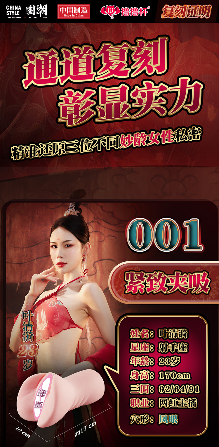 通道复刻 彰显实力 精准还原三位不同妙龄女性私密 001紧致夹吸 叶清漪23岁