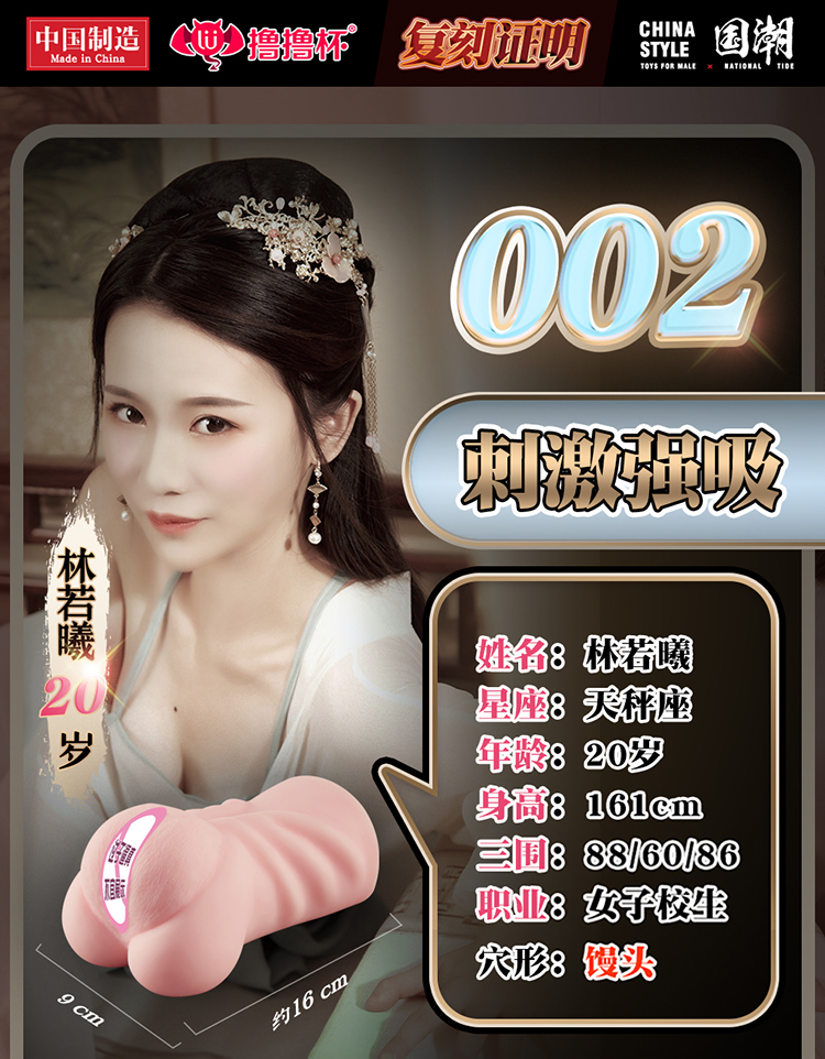 002刺激强吸 林若曦20岁