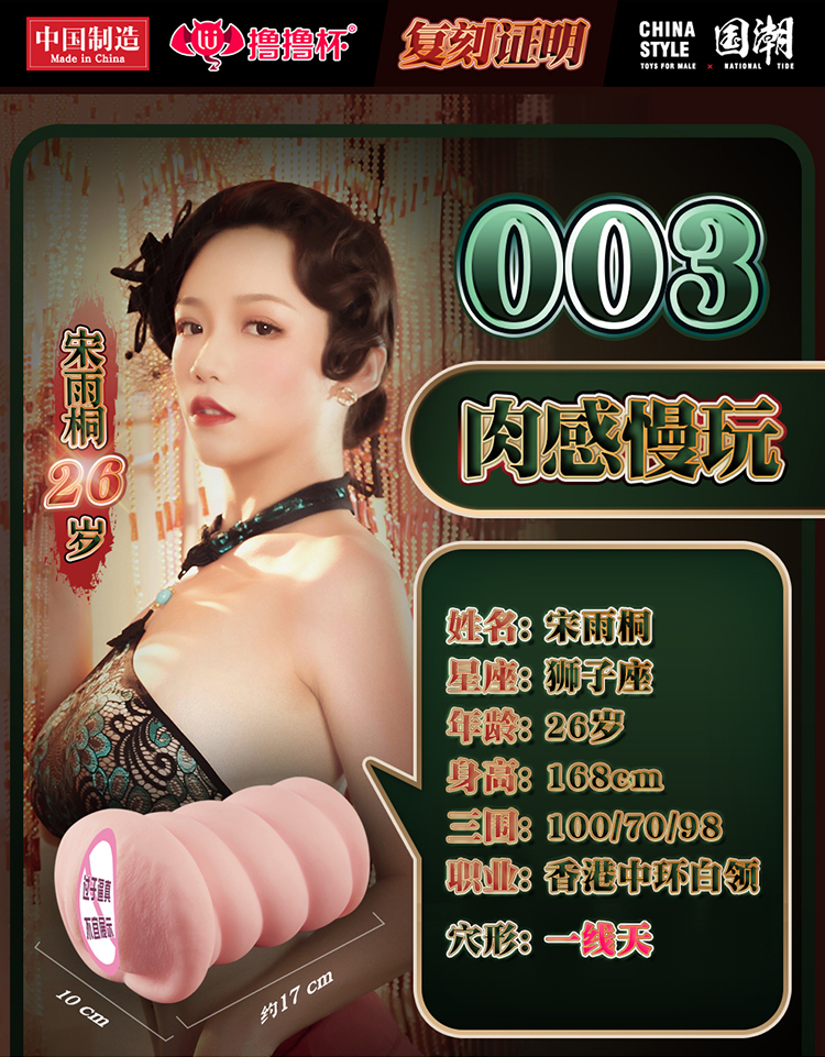 003 肉感慢玩 宋雨桐 26岁