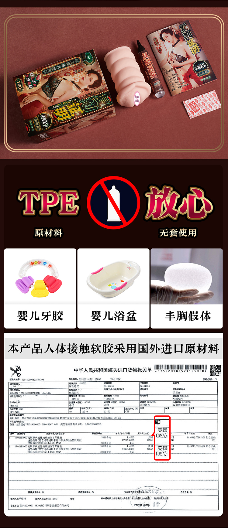 本产品人体接触软胶采用国外进口原材料